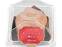ローソン Uchi Cafe’ SWEETS チョコレートケーキ 商品写真