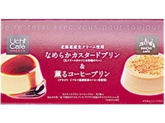 ローソン Uchi Cafe’ SWEETS なめらかプリン＆薫るコーヒープリン 商品写真
