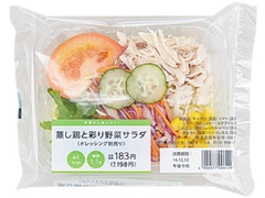 ローソン 蒸し鶏と彩り野菜サラダ 商品写真