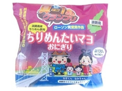 ローソン ちりめんたいマヨおにぎり 商品写真