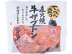 ローソン おにぎり屋 新潟コシヒカリ てっぺん盛り直火焼牛ザブトン