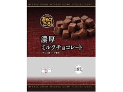 ローソン おやつごろ。 濃厚ミルクチョコレート