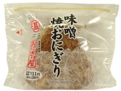 おにぎり屋 味噌焼おにぎり