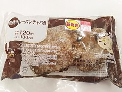 ローソン 直焼き レーズンチャバタ