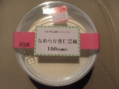 Uchi Cafe’ SWEETS なめらか杏仁豆腐