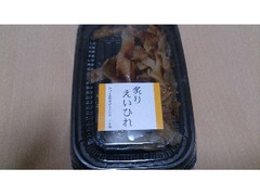 ローソン 炙りえいひれ 商品写真