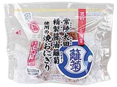 おにぎり屋 精製醤油雛菊使用の焼おにぎり