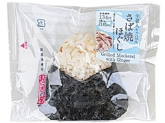 ローソン さば焼ほぐしおにぎり 商品写真