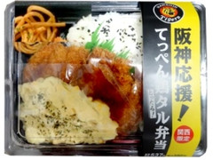 ローソン 阪神応援！てっぺん鶏タル弁当 商品写真