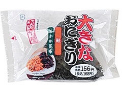 おにぎり屋 大きなおにぎり 鮭・おかか昆布