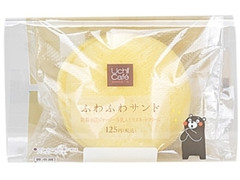 ローソン Uchi Cafe’ ふわふわサンド 阿蘇小国ジャージー牛乳入りカスタードクリーム