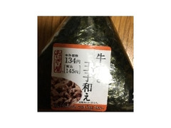 ローソン おにぎり屋 牛すき玉子和え