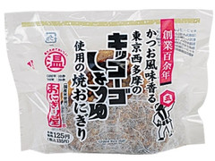 ローソン おにぎり屋 キッコーゴ醤油使用の焼おにぎり 商品写真