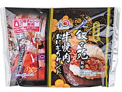 ローソン 叙々苑監修 牛焼肉おにぎりサンド 商品写真