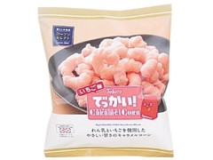 ローソン ローソンセレクト でっかい！キャラメルコーン いちご味