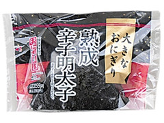 ローソン おにぎり屋 大きなおにぎり 熟成辛子明太子