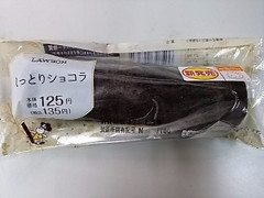 ローソン しっとりショコラ 商品写真