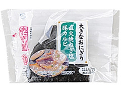 ローソン おにぎり屋 大きなおにぎり 直火焼ねぎ塩豚カルビ 商品写真