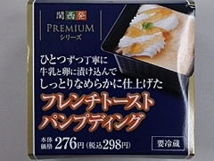 ローソン フレンチトーストパンプディング