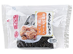 おにぎり屋 大きなおにぎり 唐揚マヨネーズ