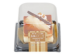 ローソン 熊谷喜八シェフ監修 和梨のケーキ