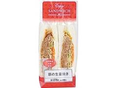 ローソン 豚の生姜焼きサンド 商品写真