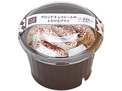 ローソン Uchi Cafe’ SWEETS ブロンドチョコレートのとろけるプリン 商品写真