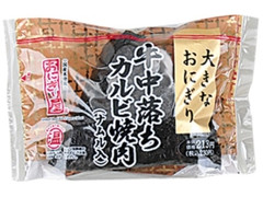 ローソン おにぎり屋 大きなおにぎり 牛中落ちカルビ焼肉