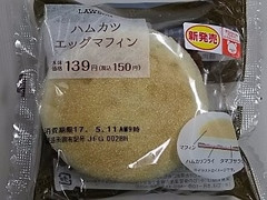 ローソン ハムカツエッグマフィン