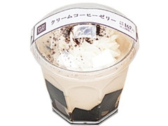ローソン Uchi Cafe’ SWEETS クリームコーヒーゼリー