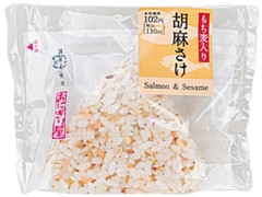 もち麦入り 胡麻さけおにぎり