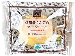 ローソン Uchi Cafe’ SWEETS 信州産りんごのチーズケーキ 商品写真