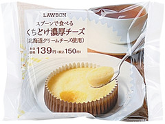 ローソン くちどけ濃厚チーズ 北海道クリームチーズ使用 商品写真