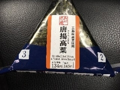 ローソン おにぎり屋 おにぎり 唐揚高菜 五島産高菜 商品写真