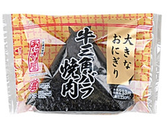 ローソン おにぎり屋 大きなおにぎり 牛三角バラ焼肉 商品写真