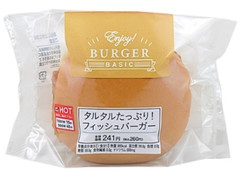 タルタルたっぷり！フィッシュバーガー