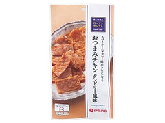 ローソン ローソンセレクト おつまみチキン タンドリー風味 商品写真