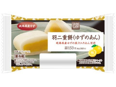 ローソン Uchi Cafe’ SWEETS 羽二重餅 ゆずのあん 岐阜県産ゆずの果汁入りあん使用 商品写真