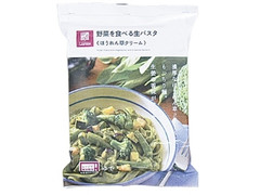 野菜を食べる生パスタほうれん草クリーム