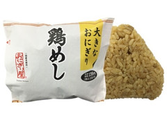 ローソン 大きなおにぎり 鶏めし 商品写真