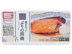 ローソン ローソンセレクト ぶりの照焼