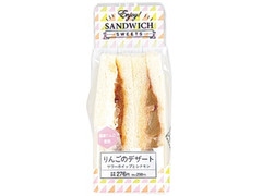 ローソン りんごのデザートサンド 商品写真