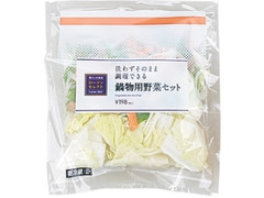 セレクト 鍋物用野菜セット