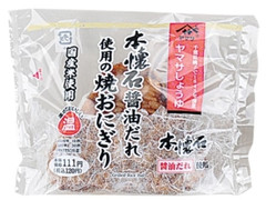 ヤマサ醤油本懐石使用の焼おにぎり