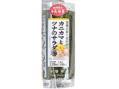 ローソン 手巻寿司 カニカマとツナのサラダ巻 増量 商品写真