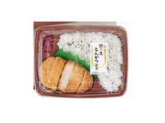 新潟コシヒカリ ロースとんかつ弁当 氷温熟成豚肉使用