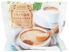 ローソン くちどけ濃厚バニラキャラメル バニラビーンズ入り 商品写真