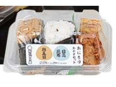 ローソン おにぎり屋 おにぎりおかずセット 鶏五目＆日高昆布 商品写真