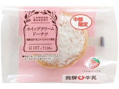 ローソン ホイップクリームドーナツ 飛騨高原牛乳入りいちごホイップ使用