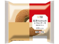 ローソン Uchi Cafe’ SWEETS 紅茶のふわふわシフォンケーキ 飛騨高原牛乳入り 商品写真